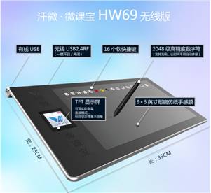 微課寶 HW69 無線 PPT屏幕錄制手寫板 直播教學