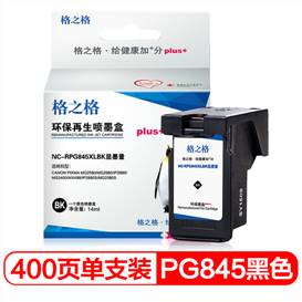 格之格PG-845墨盒RPG845XLBK適用佳能MG3080 MG2400 MG2580 2980 Ip2880 MX498 CL846打印機黑色墨盒