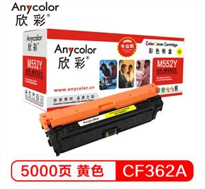 Anycolor欣彩AR-M552Y（黃色）彩色硒鼓/墨粉盒適用惠普CF362A,HP M552/M553x/M553n